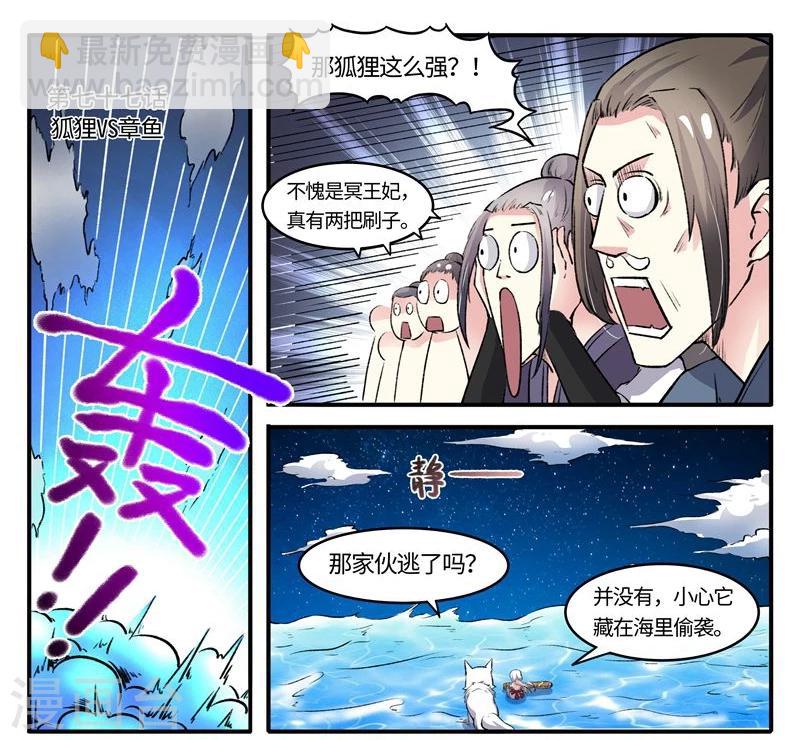 寵狐成妃 - 第77話 狐狸VS章魚 - 2