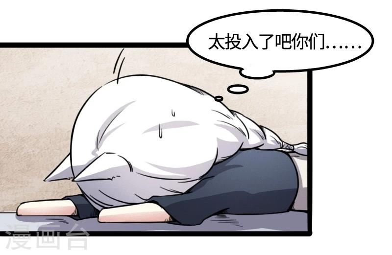 寵狐成妃 - 第83話 賭就賭大點 - 3