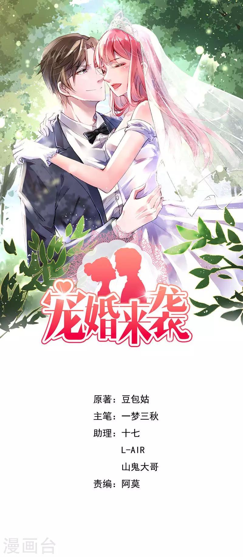 宠婚来袭 - 第11话 婚前协议规则 - 1