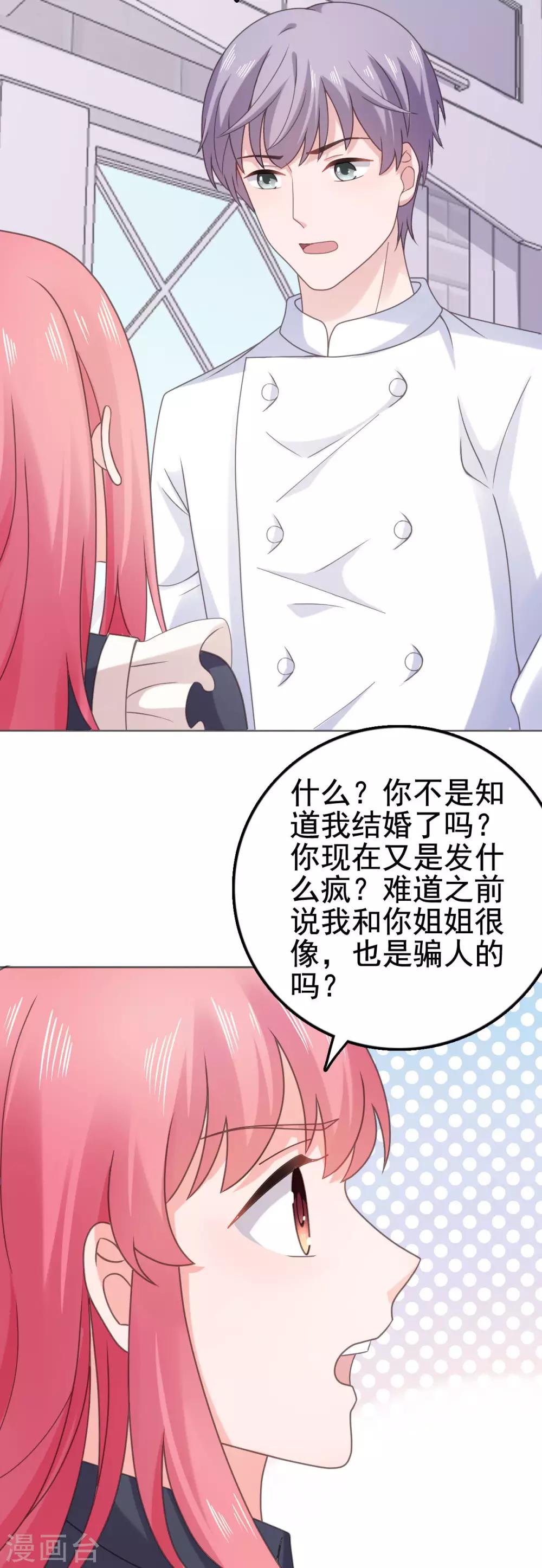 第100话 你这是在玩火-第101话