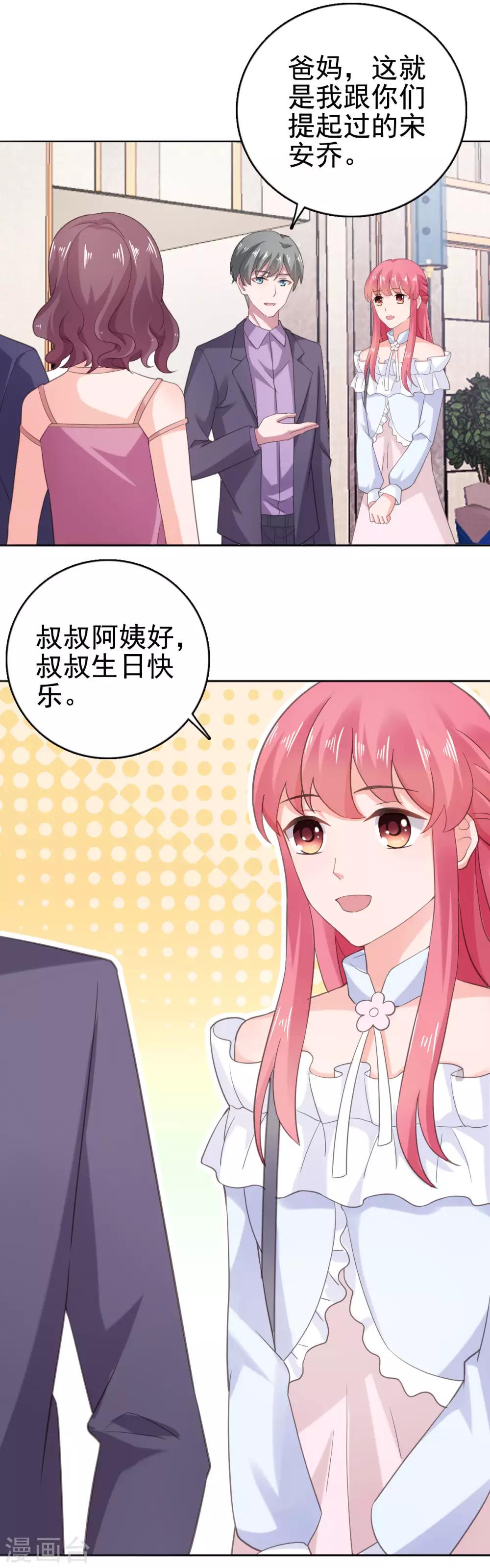 第102话 别想有其他女人-第103话