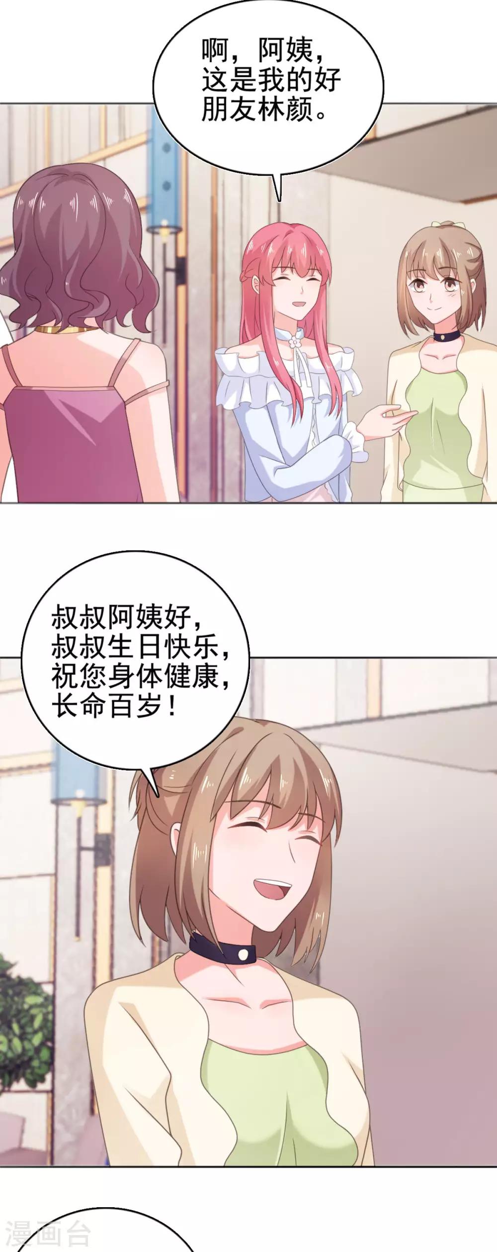 第102话 别想有其他女人-第103话