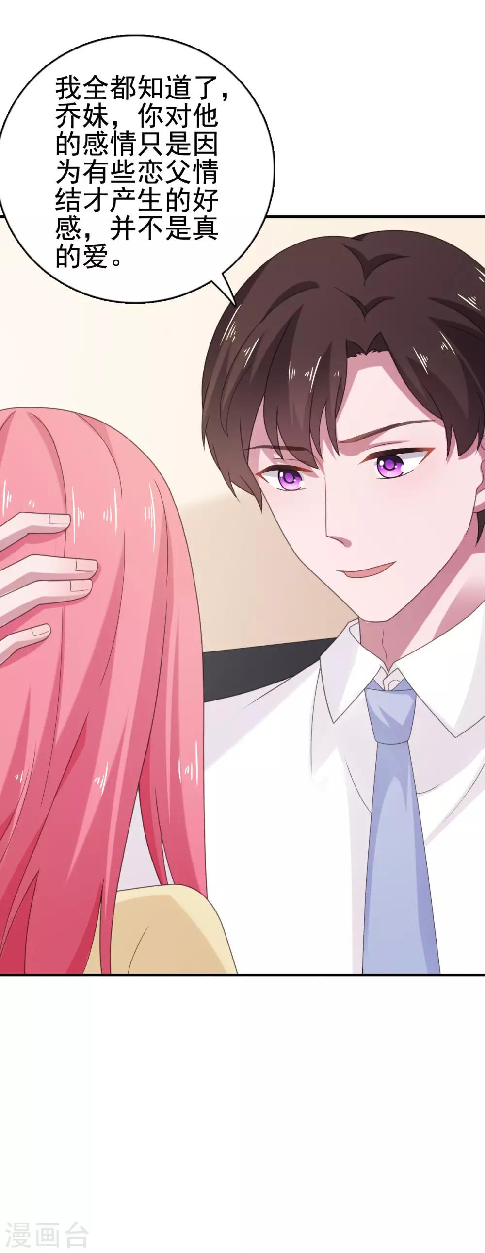 第110话 别再叫我姐姐！-第111话