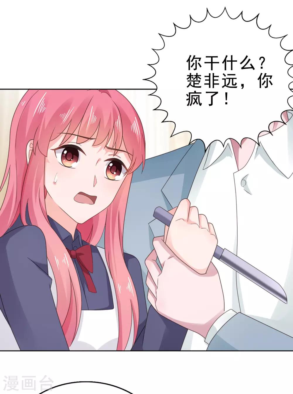 第114话 我不许你有事-第115话