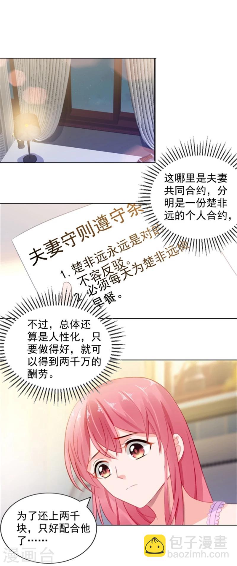 第13话 单身的最后一晚-第13话