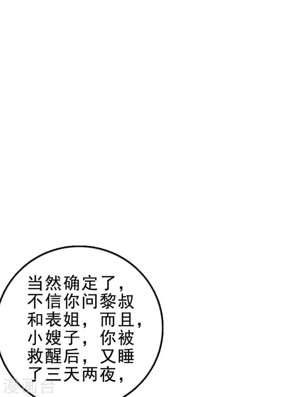 第122话 嫂子，我很担心你-第123话