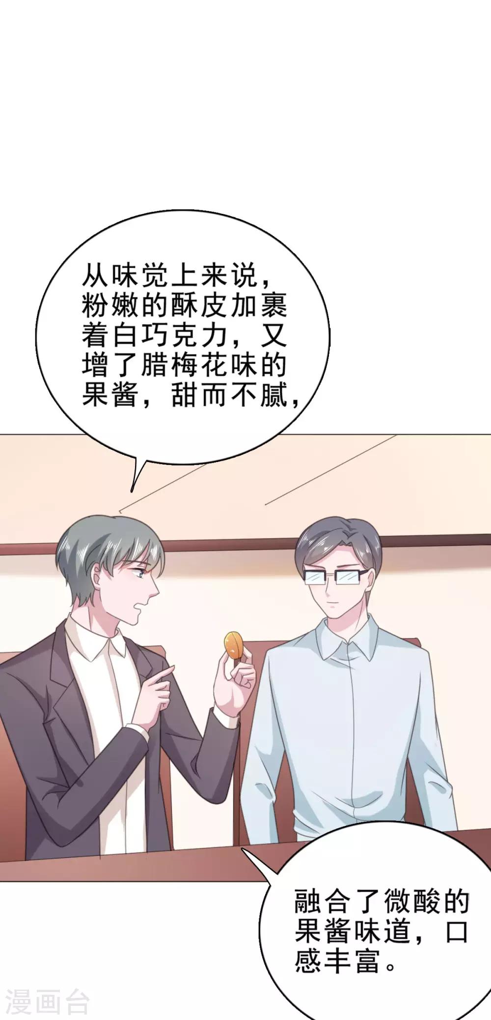 寵婚來襲 - 第126話 考覈通過了 - 3