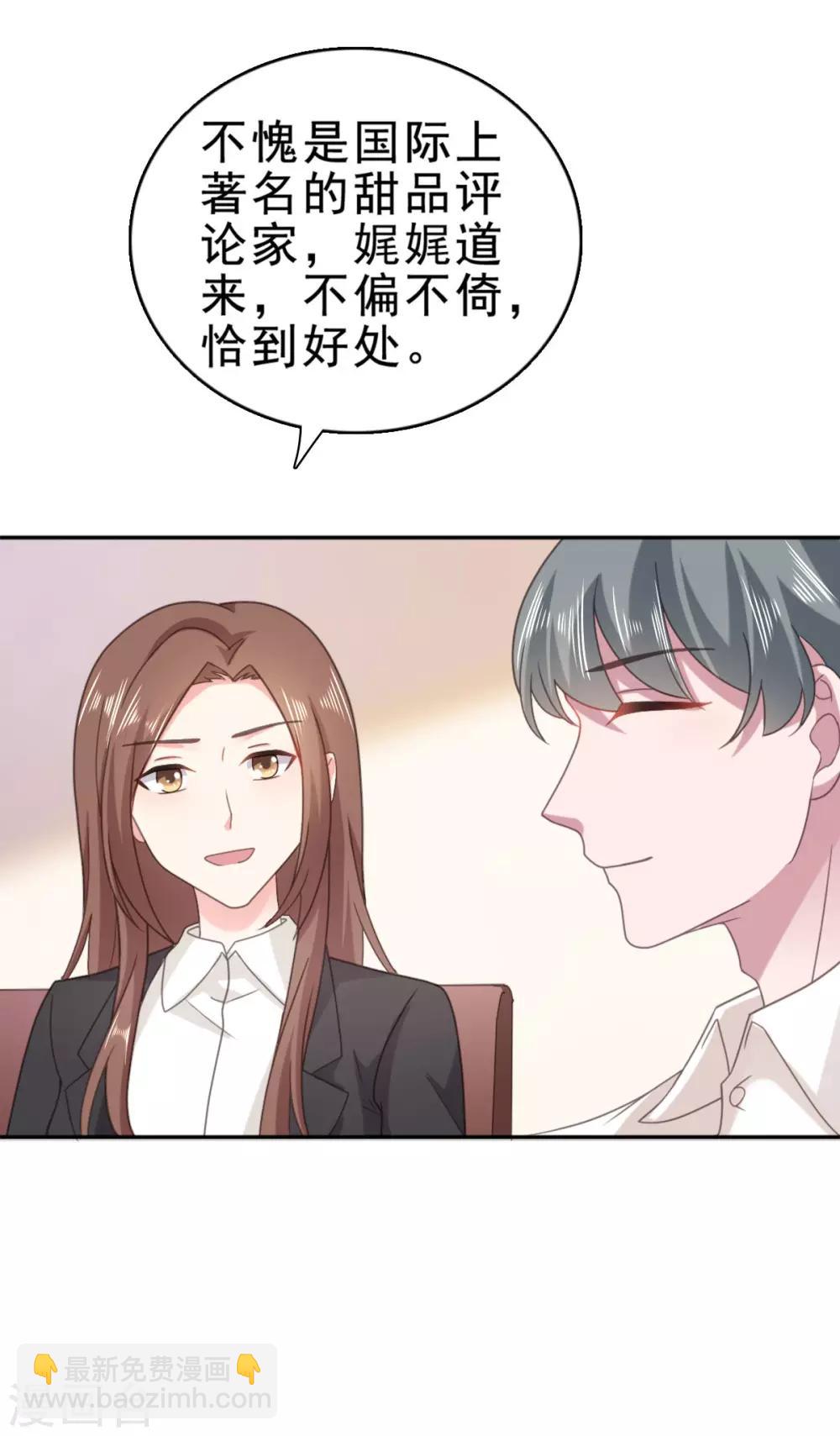 寵婚來襲 - 第126話 考覈通過了 - 5