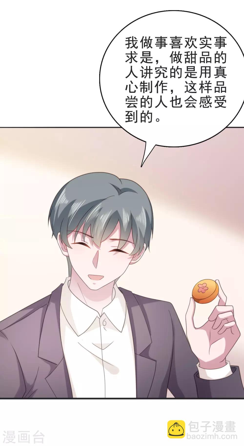 寵婚來襲 - 第126話 考覈通過了 - 6