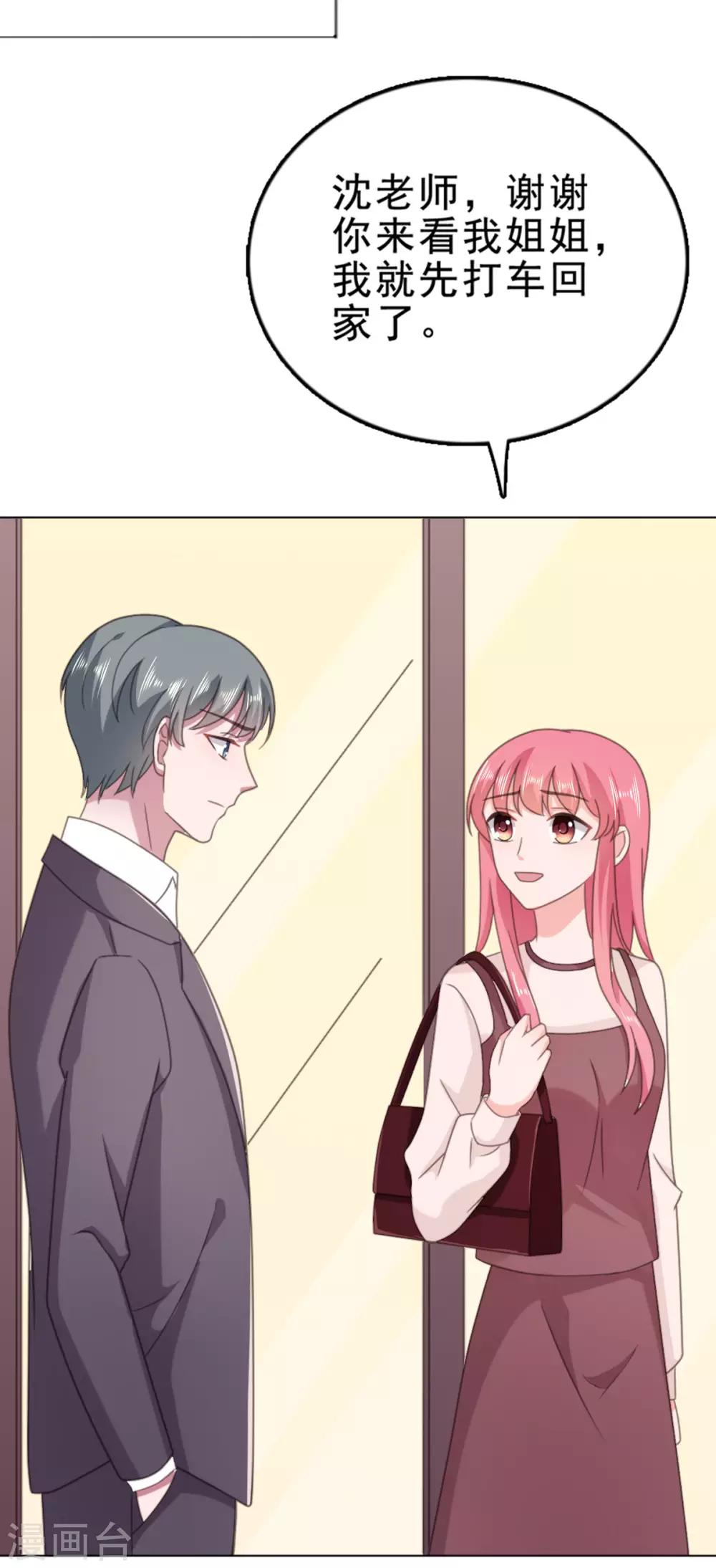 第128话 放开我，沈老师-第129话