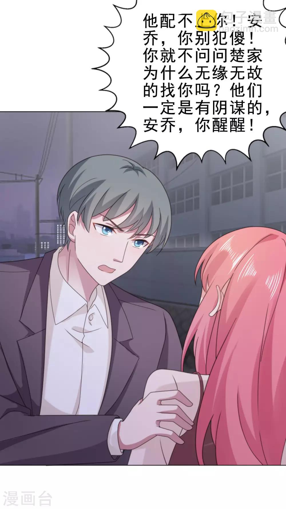 第128话 放开我，沈老师-第129话