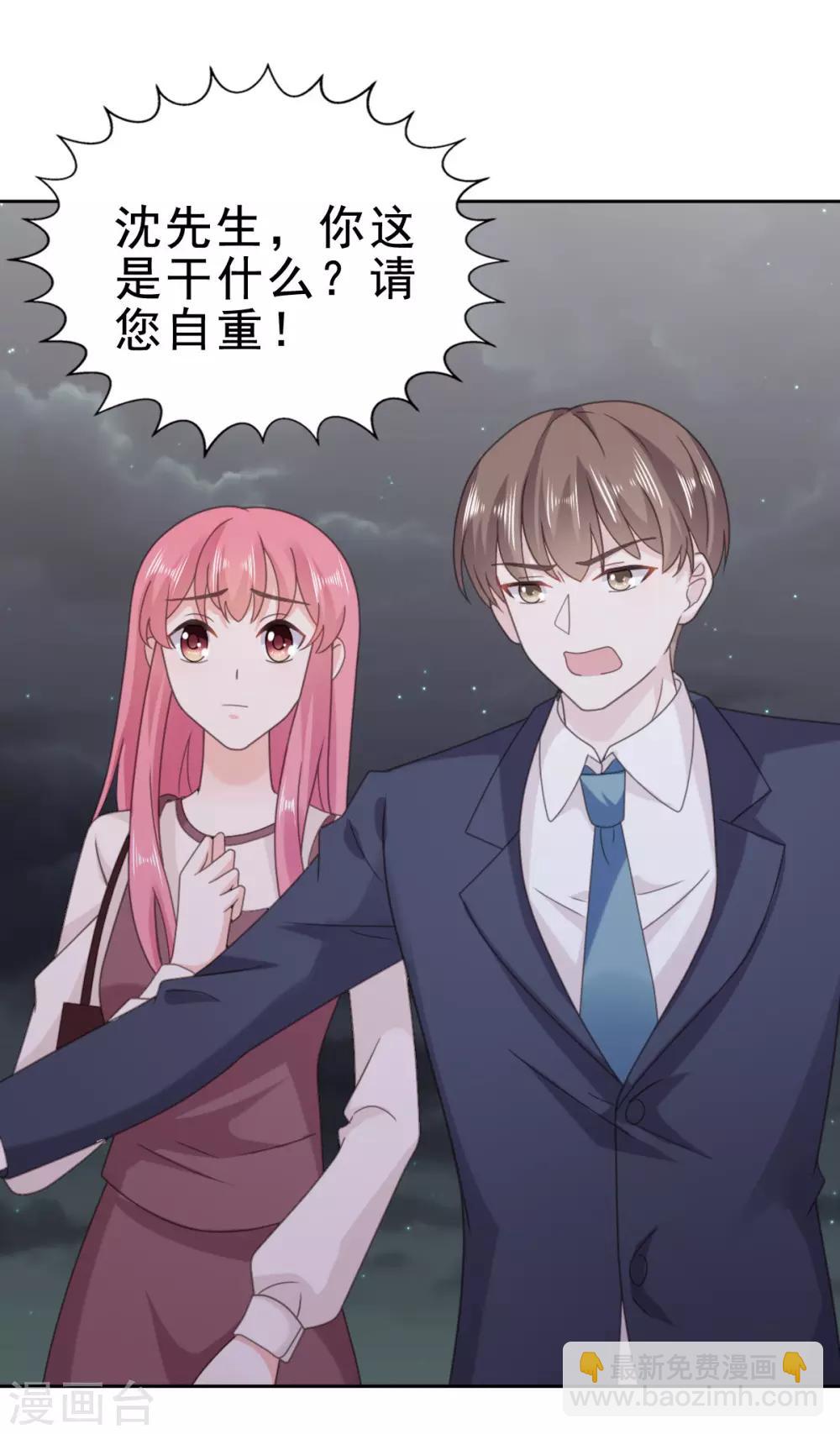 第128话 放开我，沈老师-第129话