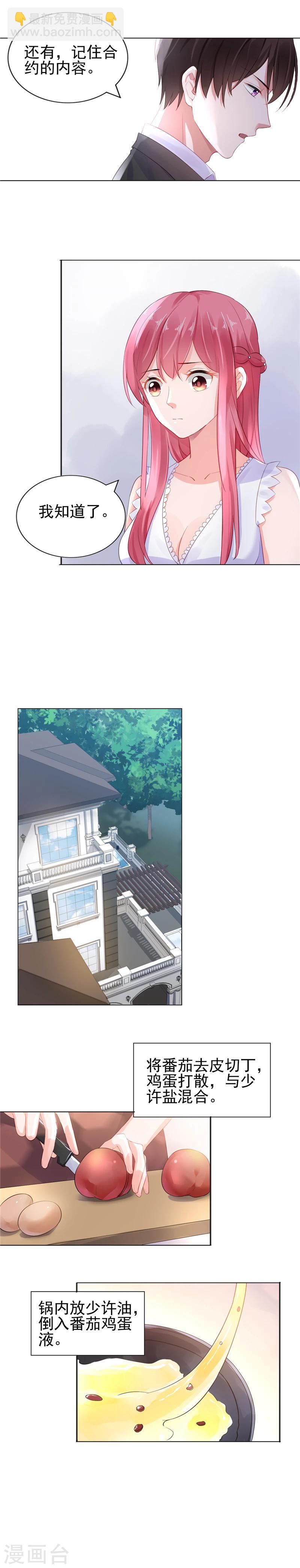 第15话 你的番茄厚蛋烧-第15话