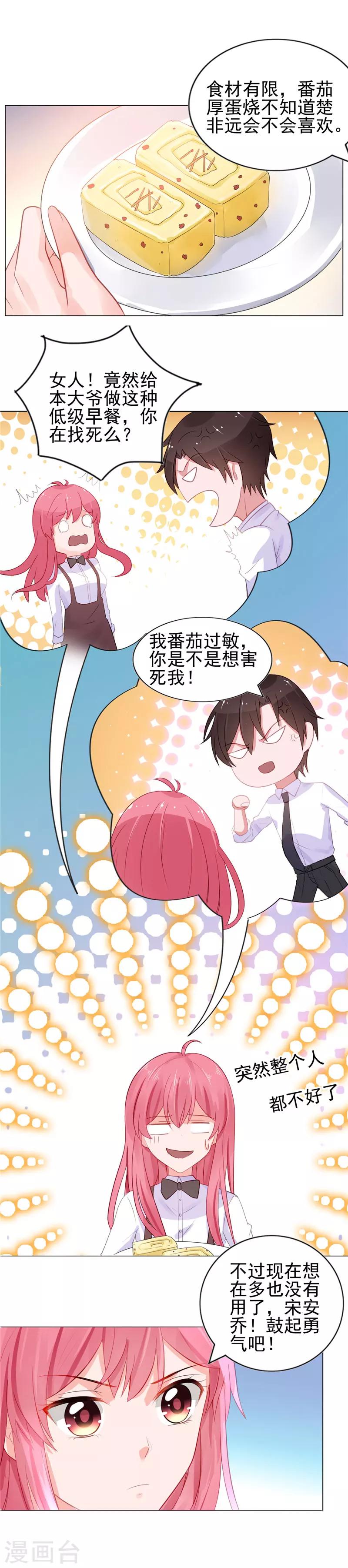 第15话 你的番茄厚蛋烧-第15话