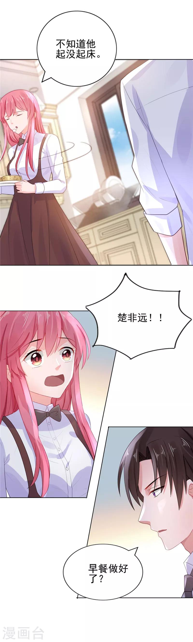 第15话 你的番茄厚蛋烧-第15话