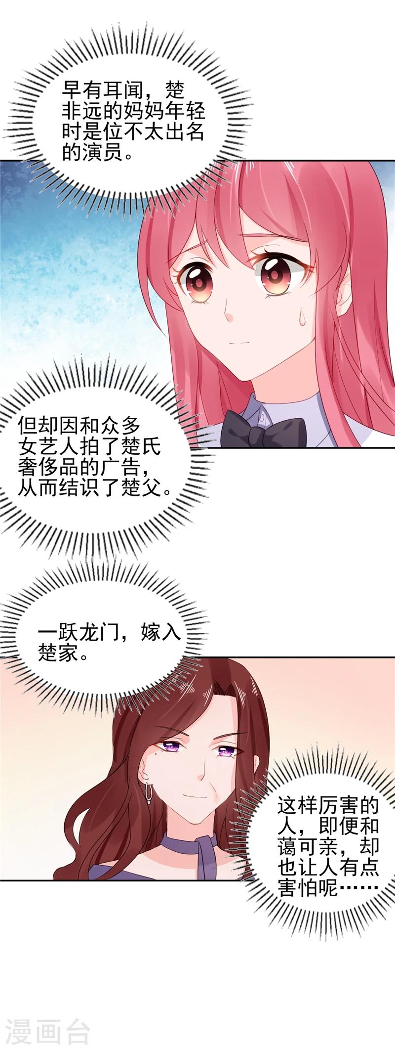 第17话 抢走了她的关注-第17话