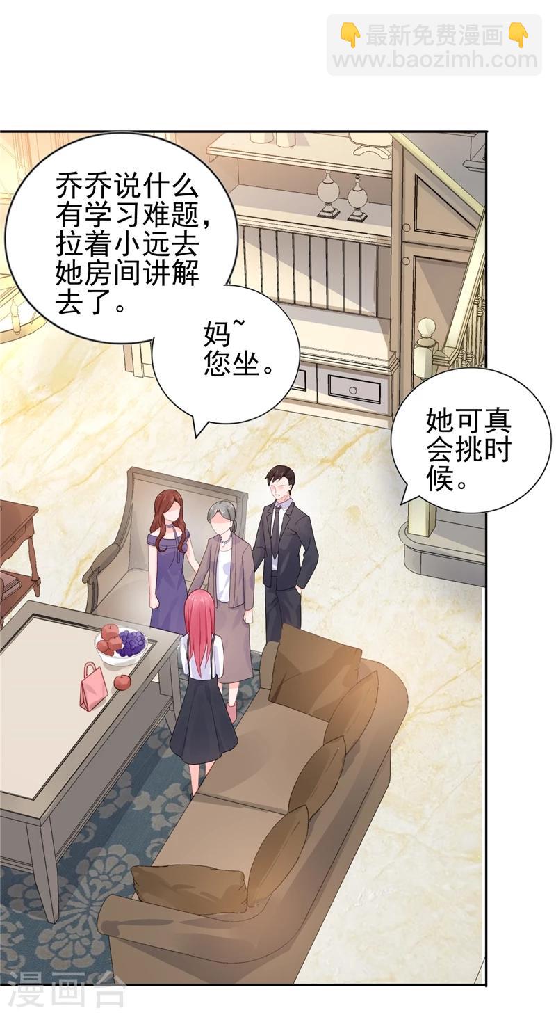 第17话 抢走了她的关注-第17话