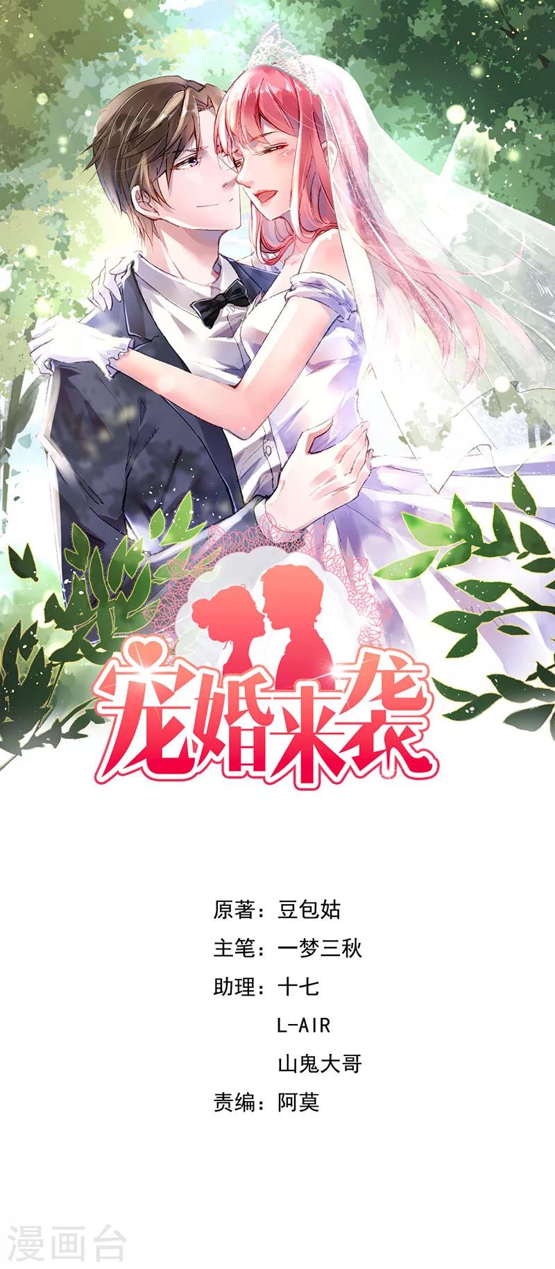 宠婚来袭 - 第21话 离婚指日可待？ - 1