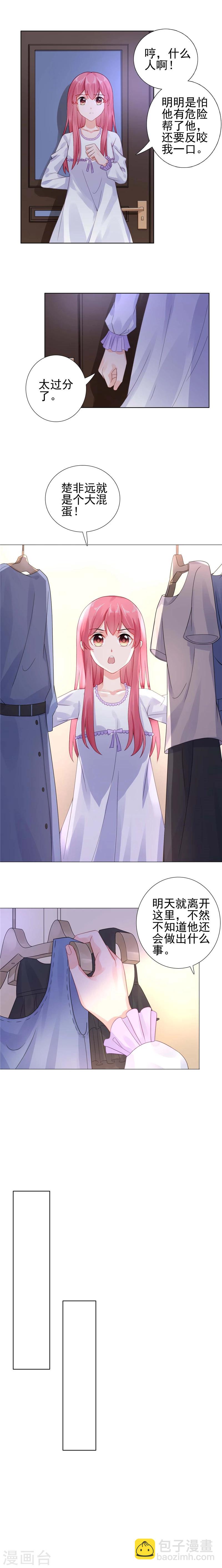 第23话 还以为你也愿意&hellip;&hellip;-第23话