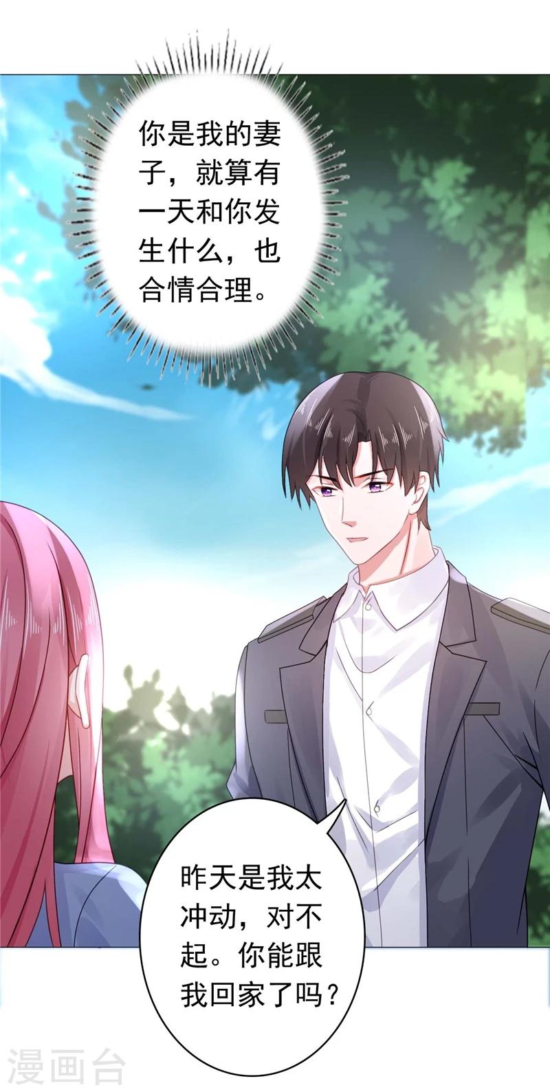 第25话 楚非远也会道歉？-第25话