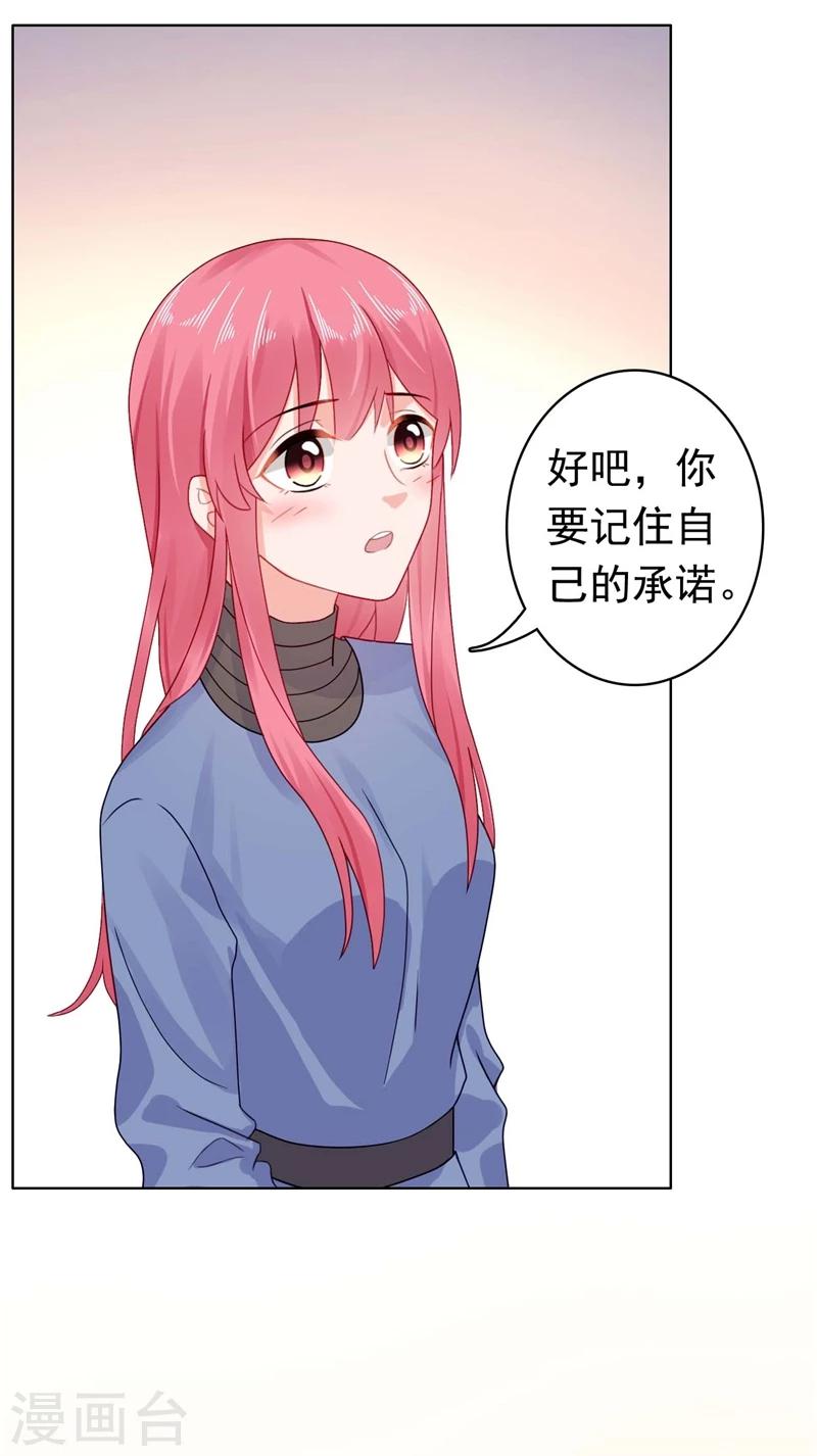 第25话 楚非远也会道歉？-第25话