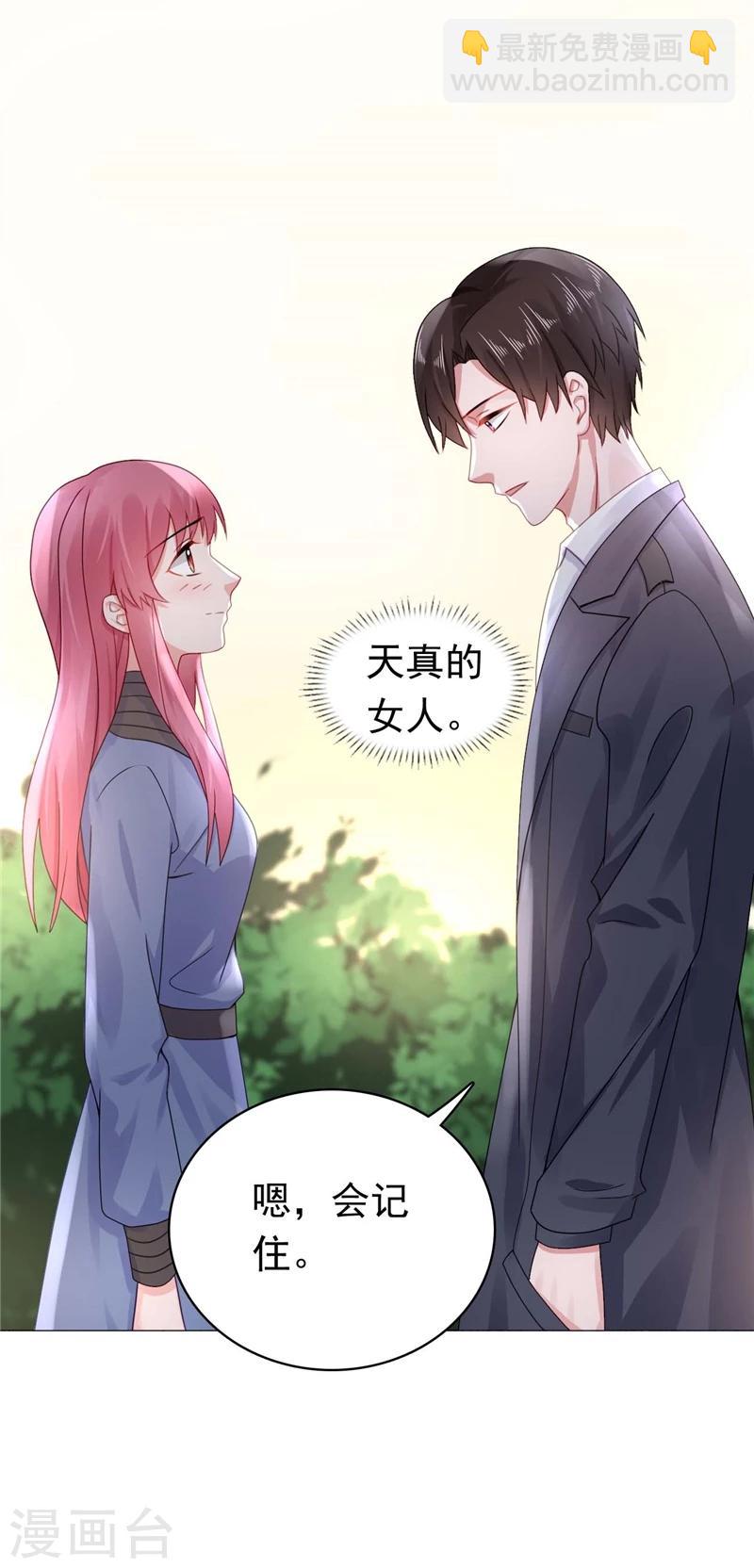 第25话 楚非远也会道歉？-第25话