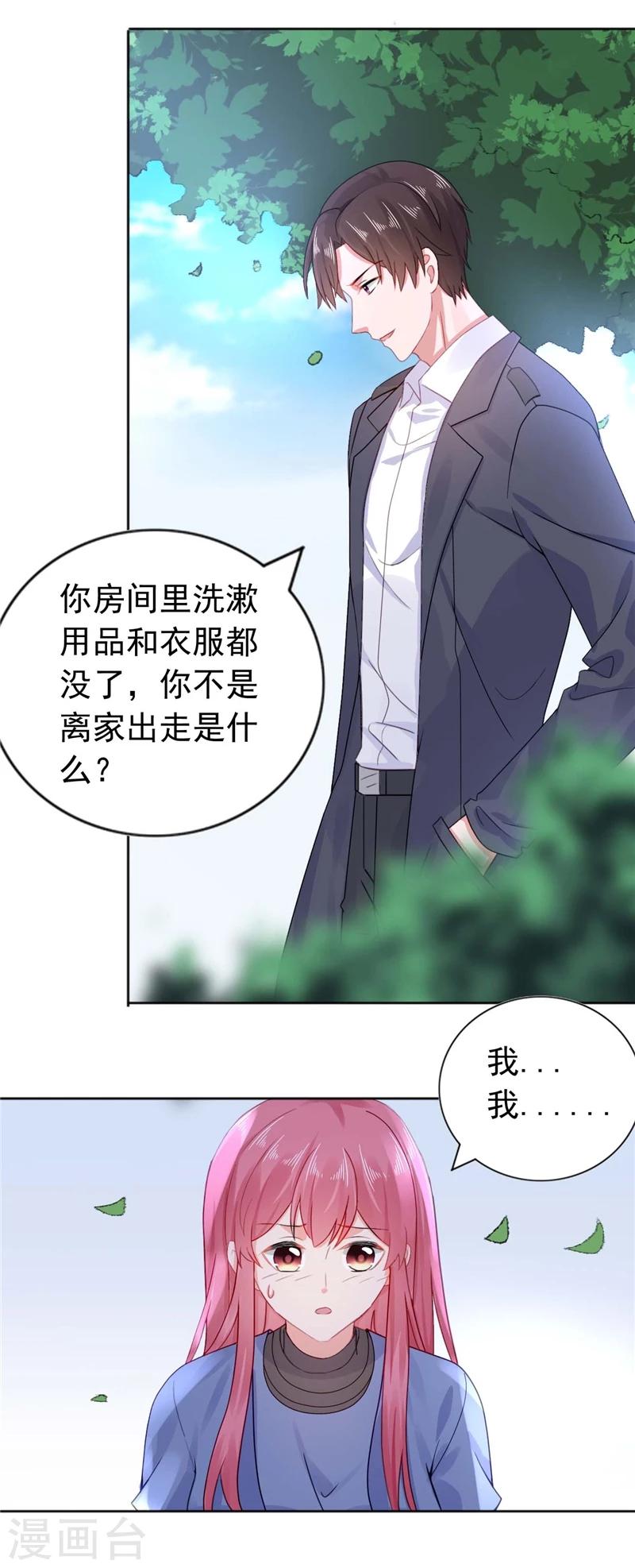 第25话 楚非远也会道歉？-第25话