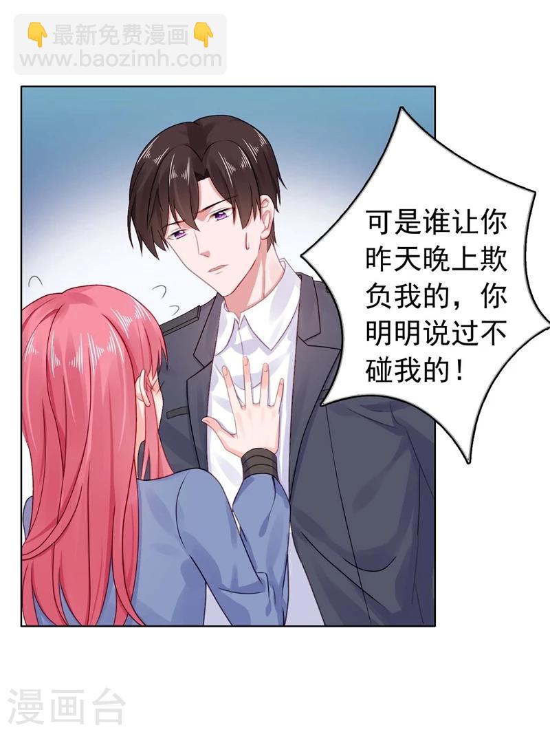 第25话 楚非远也会道歉？-第25话