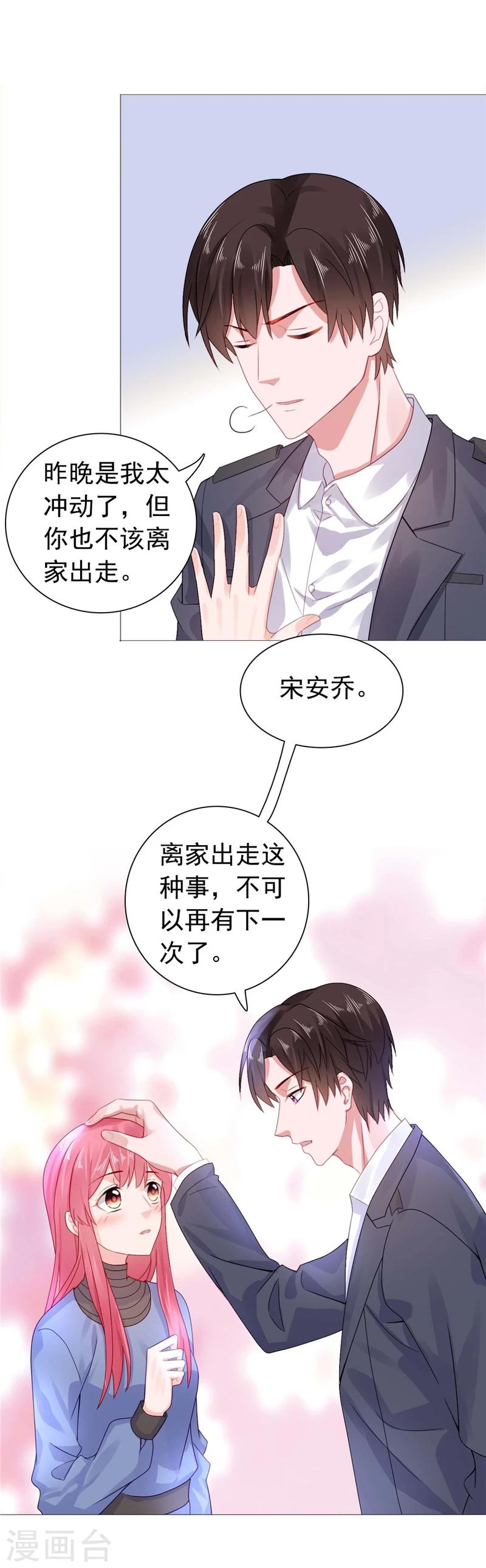 第25话 楚非远也会道歉？-第25话