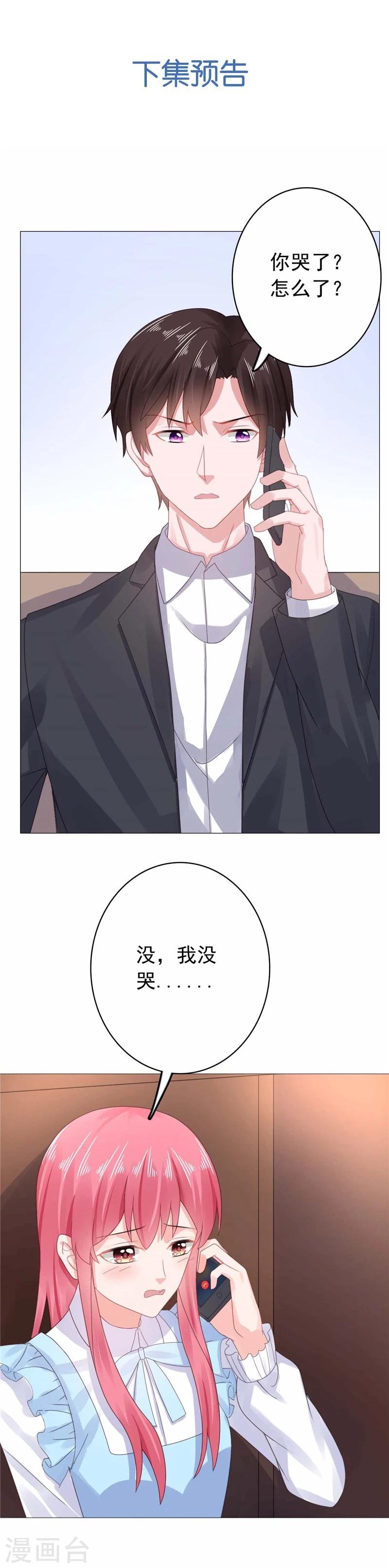 第27话 心不在焉被陷害-第27话