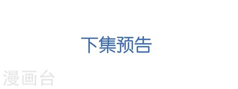 寵婚來襲 - 第31話 他又親我？！ - 3