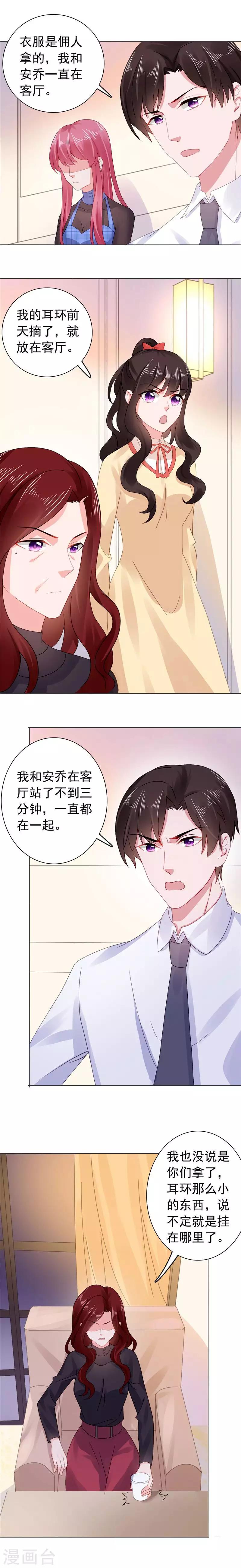 寵婚來襲 - 第35話 珍珠耳環找到了 - 1