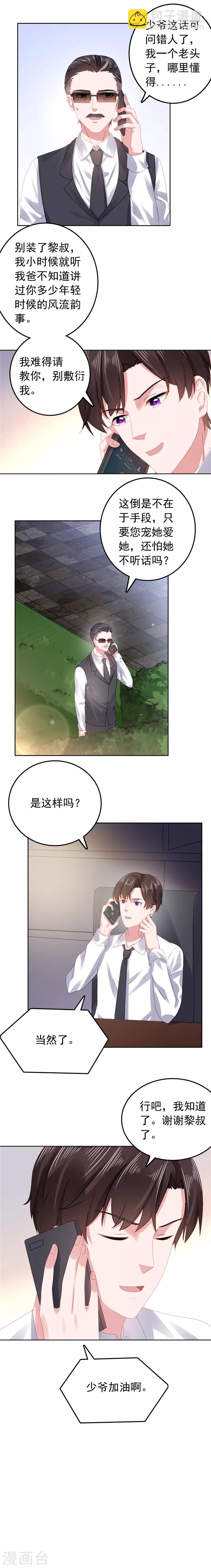 第42话 少爷动情了-第43话