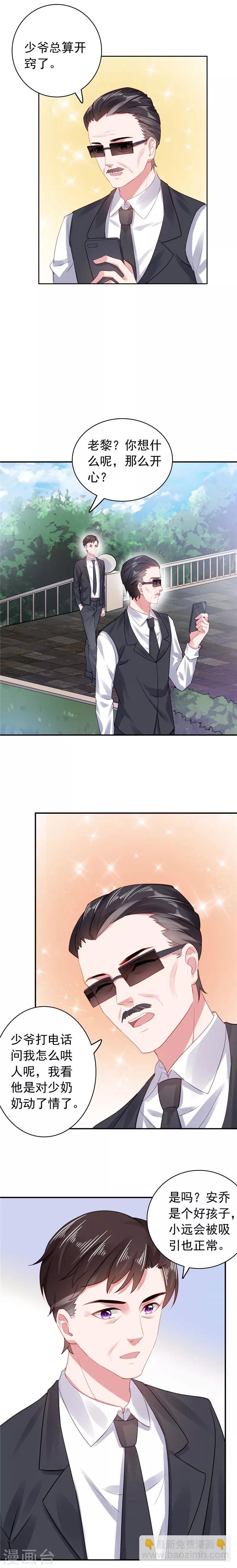 第42话 少爷动情了-第43话