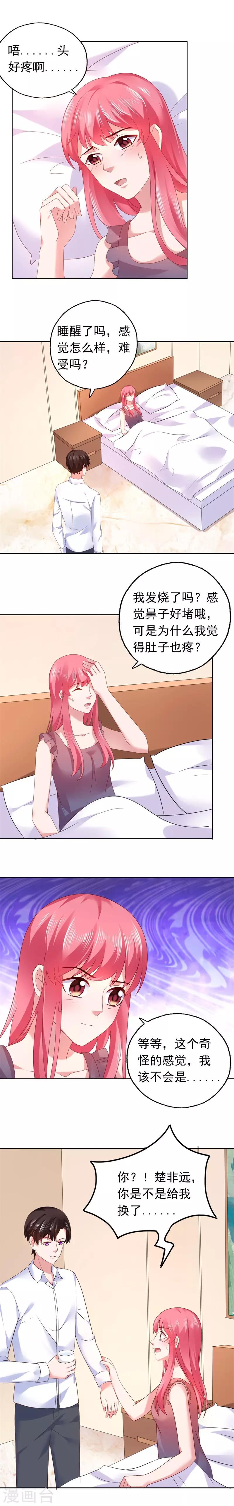 第48话 那你求我啊-第49话