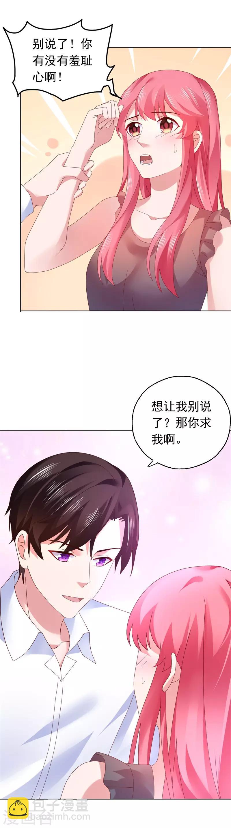 第48话 那你求我啊-第49话