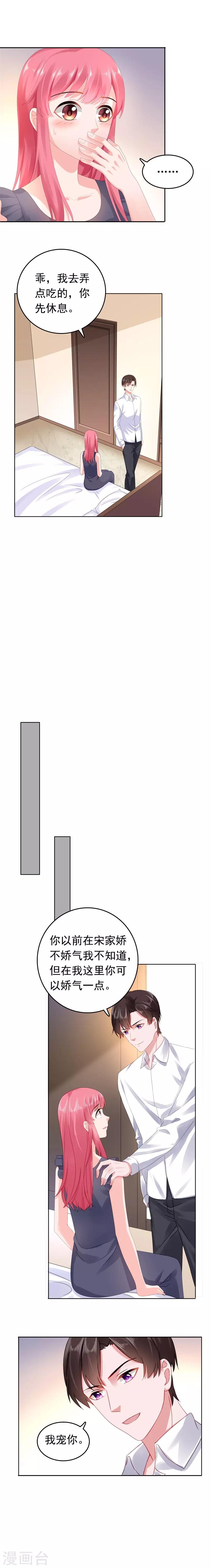 第50话 我喜欢沈司恪-第51话