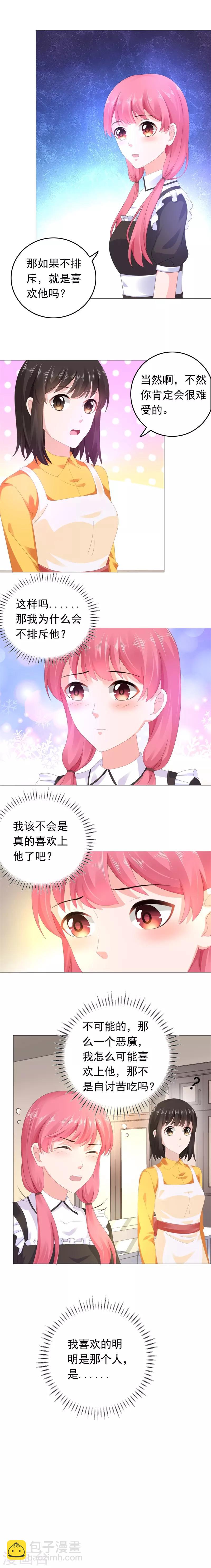 第50话 我喜欢沈司恪-第51话