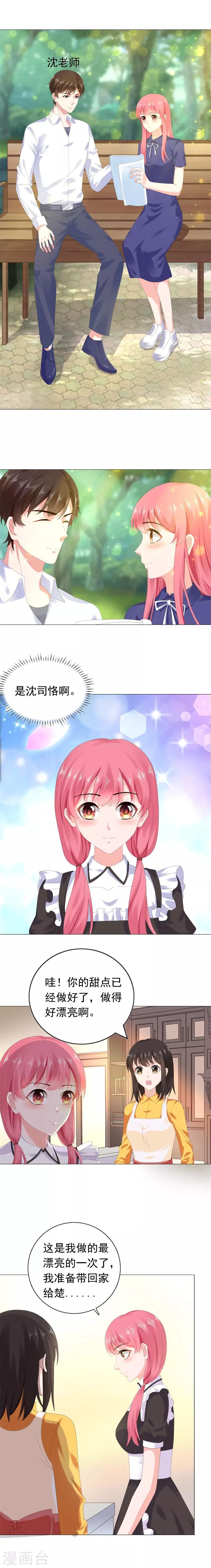 第50话 我喜欢沈司恪-第51话