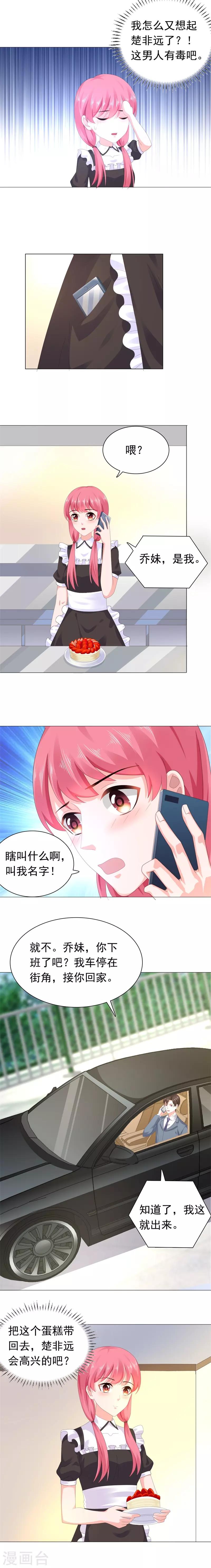 第50话 我喜欢沈司恪-第51话