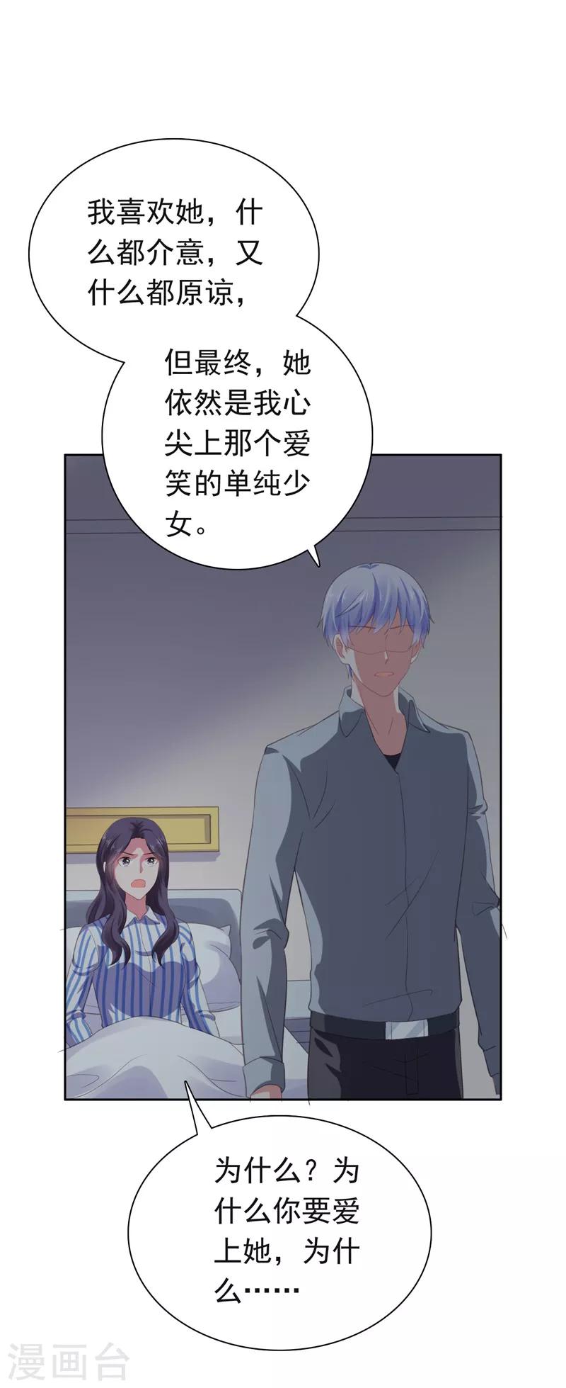 第68话 你得不到她-第69话