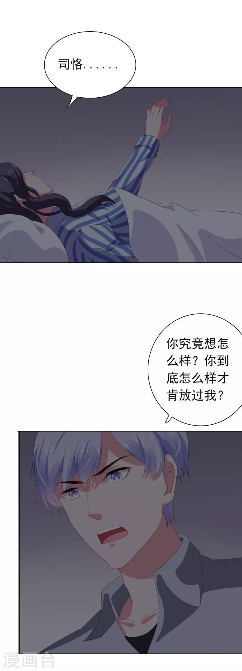 第68话 你得不到她-第69话