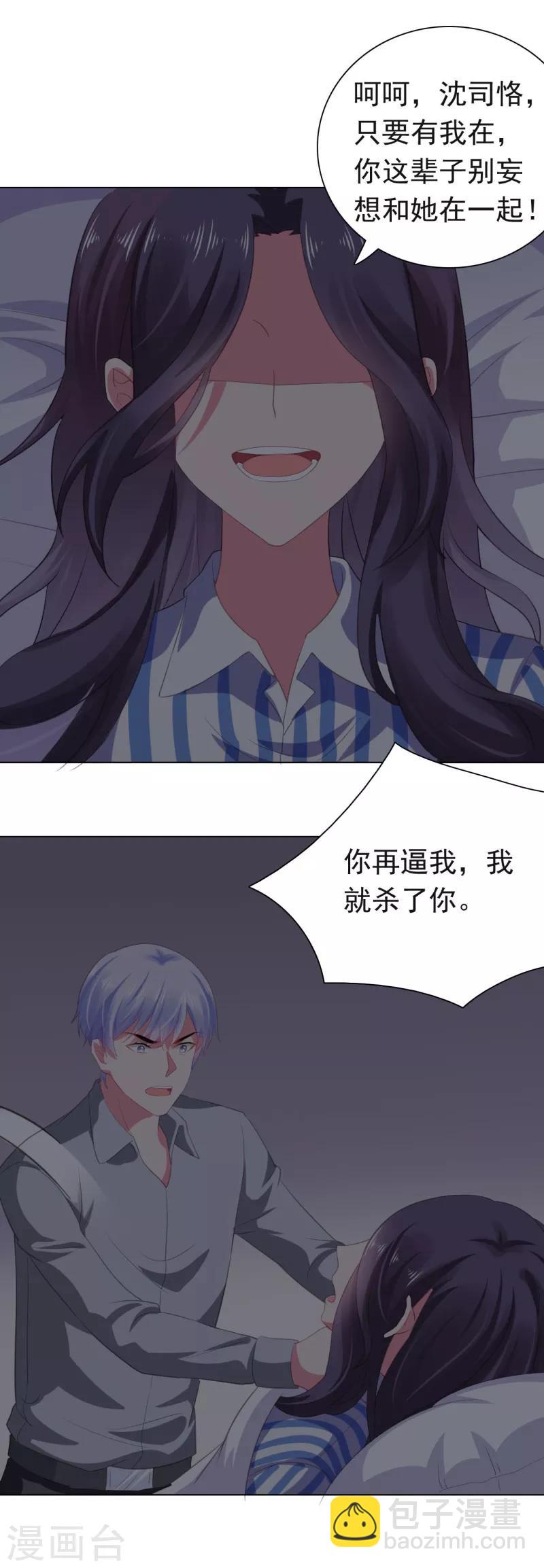 第68话 你得不到她-第69话