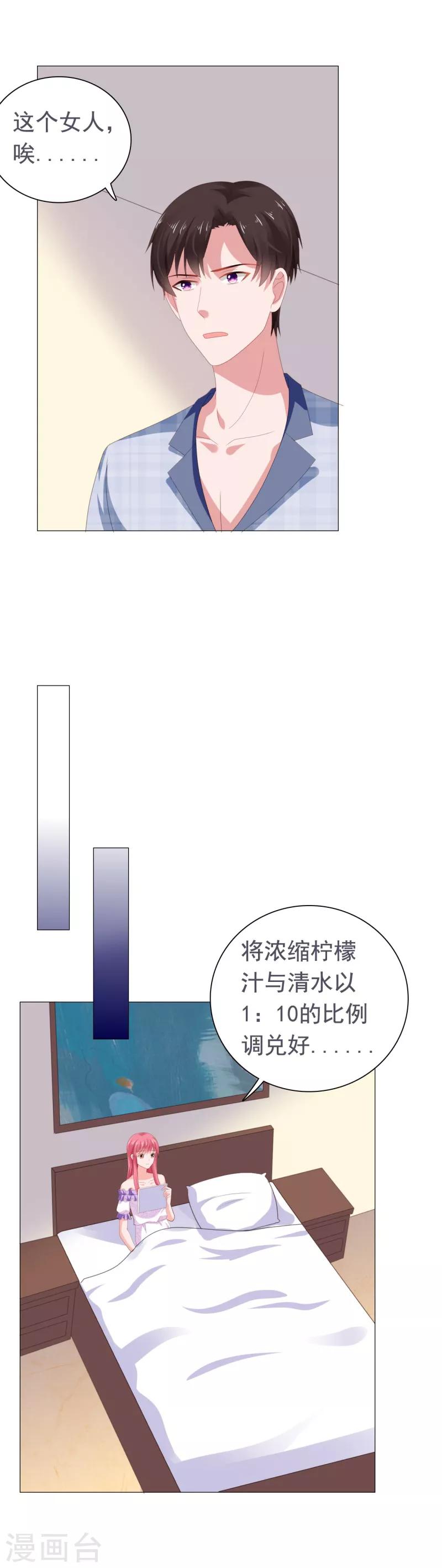 寵婚來襲 - 第70話 門外是誰？ - 3