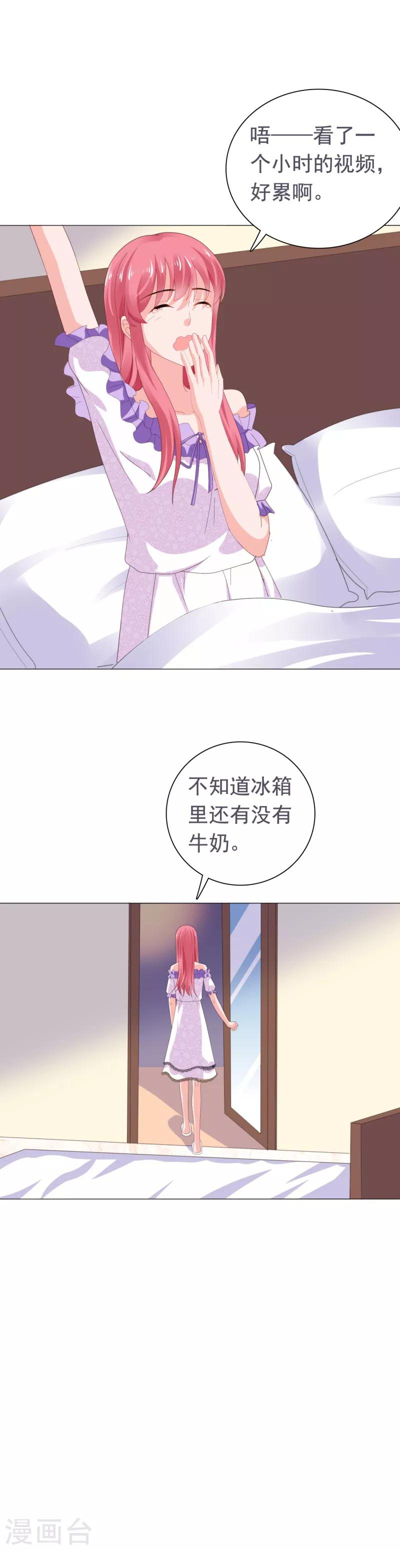 宠婚来袭 - 第70话 门外是谁？ - 1