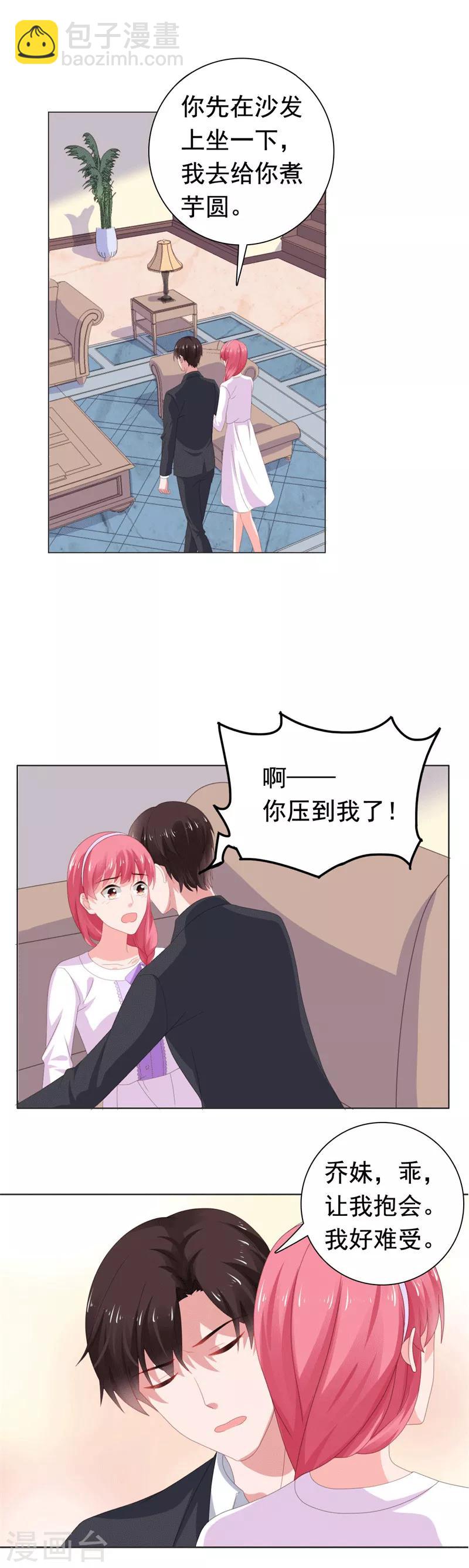 第74话 楚非远撒娇-第75话