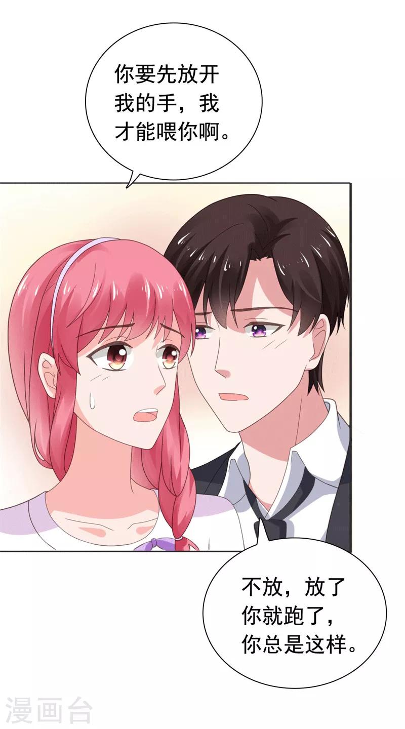 第74话 楚非远撒娇-第75话