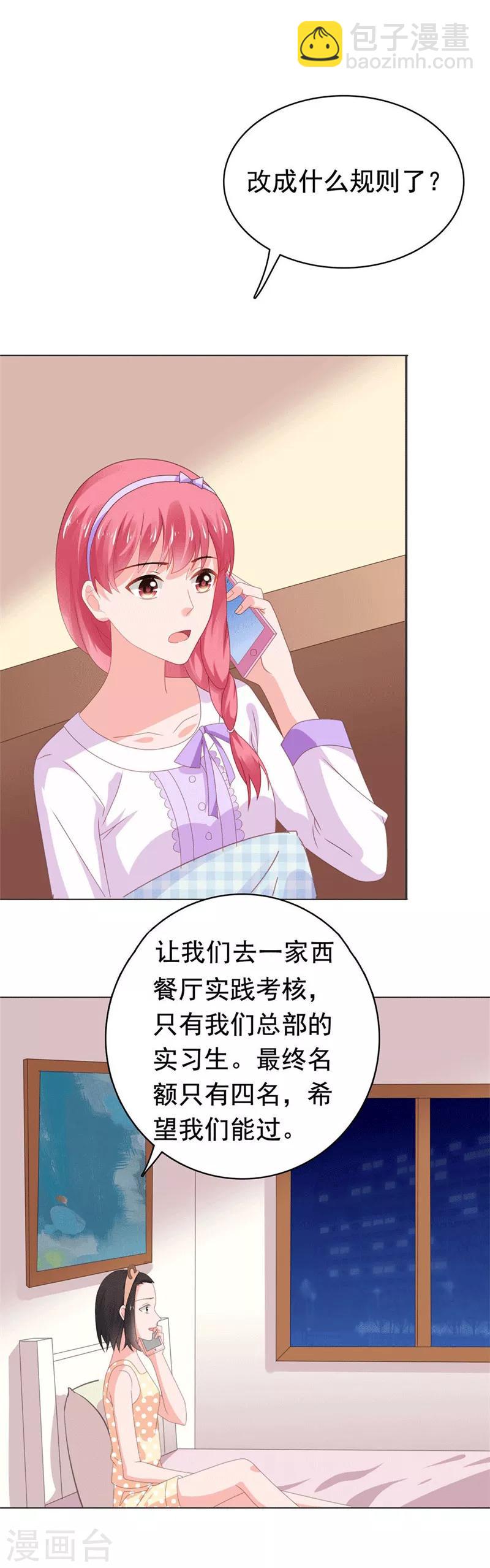 第74话 楚非远撒娇-第75话