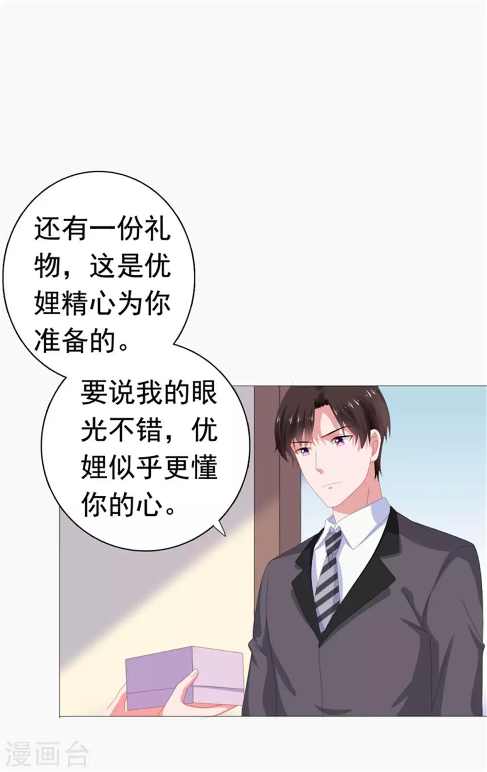 第76话 优娌是谁？-第77话