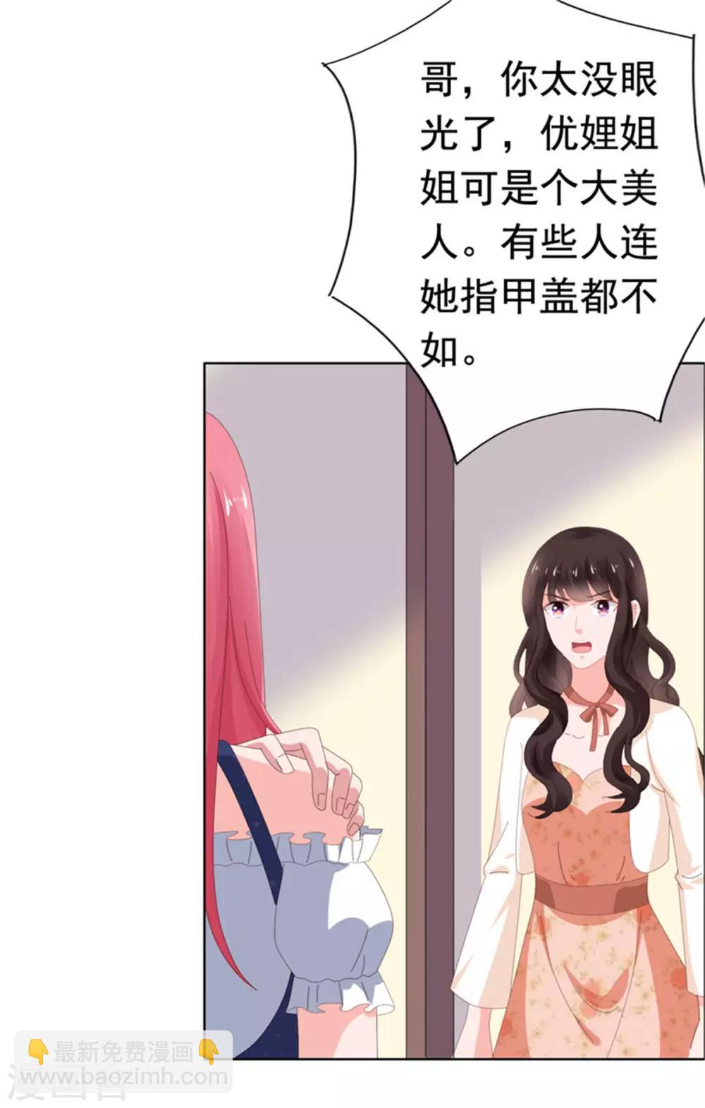 第76话 优娌是谁？-第77话